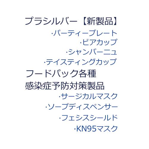 株式会社エムコンスの新商品