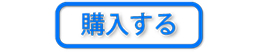 しぼり袋_しぼりん_SHIBOLINE