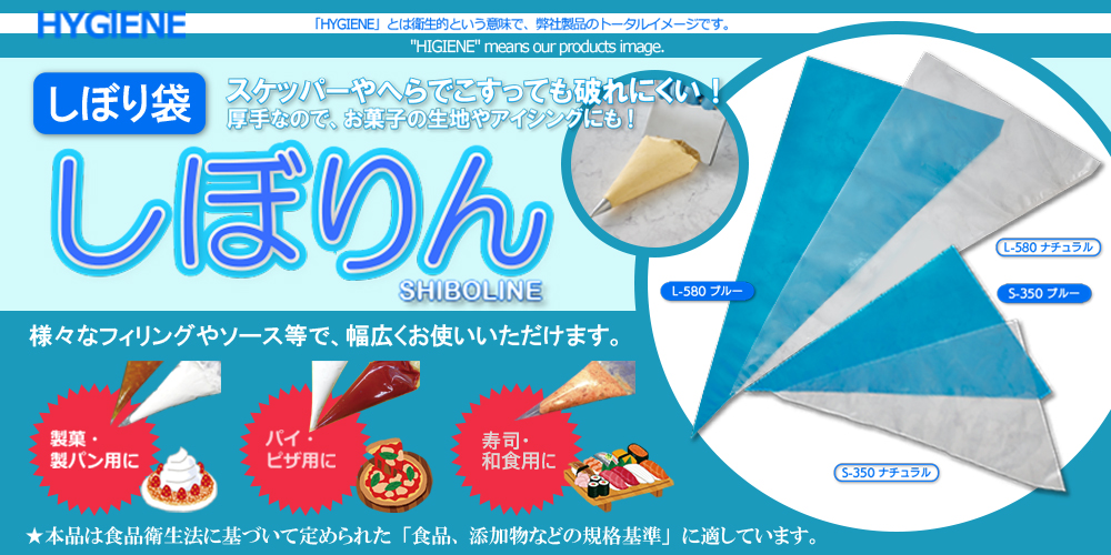 しぼり袋 しぼりん