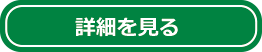 食用油再生器 油電節（ゆでんせつ）