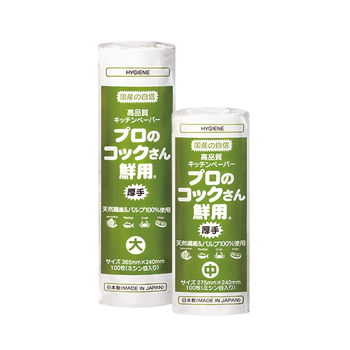 プロのコックさん鮮用の高機能キッチンペーパー