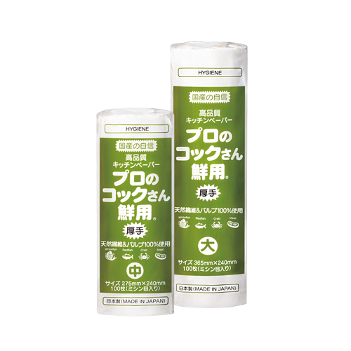 プロのコックさん鮮用®厚手